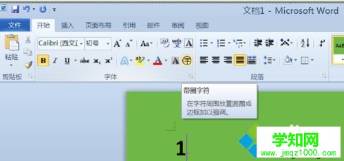 win10系統下在word2010輸入帶方框數字的步驟5