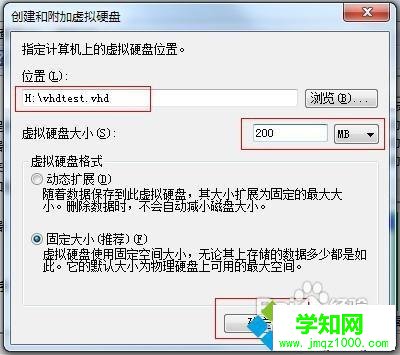 輸入虛擬磁盤的大小