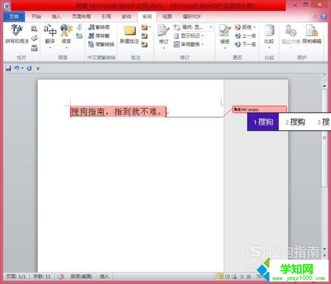 win10系統下給word2010添加批注的方法 win10系統下給word2010添加批注的方法
