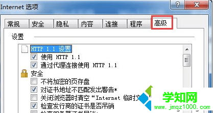 點擊“高級” 點擊“高級”