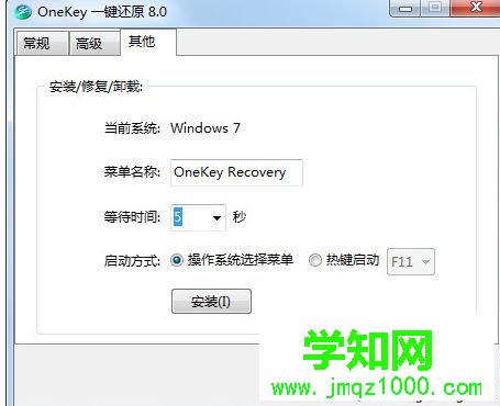 如何使用oneykey一鍵還原Windows10系統