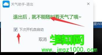 win10系統(tǒng)如何禁用金山毒霸天氣插件 win10系統(tǒng)如何禁用金山毒霸天氣插件