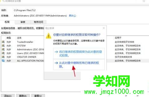 windows10系統(tǒng)獲取C盤文件夾寫入權(quán)限的步驟10
