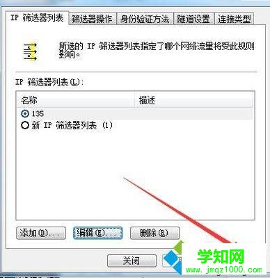 電腦關閉135端口的步驟13