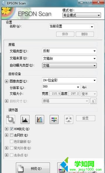 設置掃描儀的相關參數 設置掃描儀的相關參數