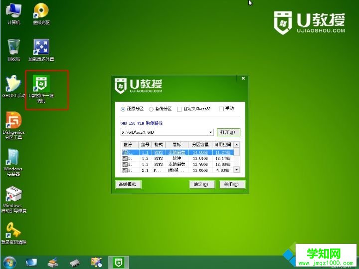 VMware12用U盤安裝ghost win7系統步驟13