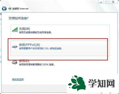 怎么在win7設置寬帶連接