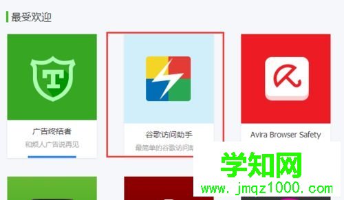 win7谷歌郵箱打不開怎么辦