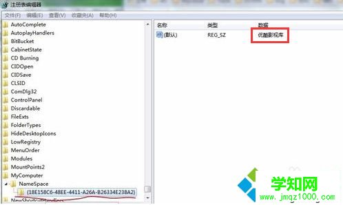 電腦如何刪除資源管理器中的優(yōu)酷影視庫(kù)|電腦通過注冊(cè)表刪除優(yōu)酷影視庫(kù)的方法2