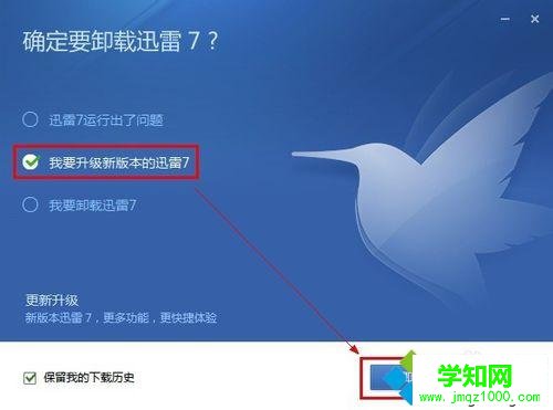 選擇“立即升級” 選擇“立即升級”