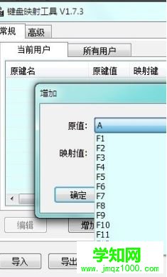電腦修改鍵盤按鍵的方法