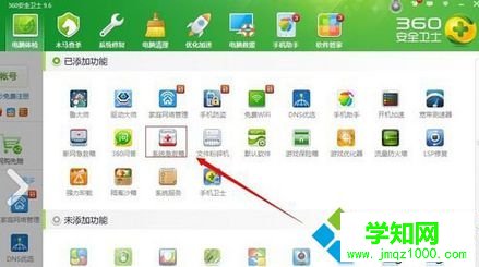 找到”系統急救箱“ 找到”系統急救箱“