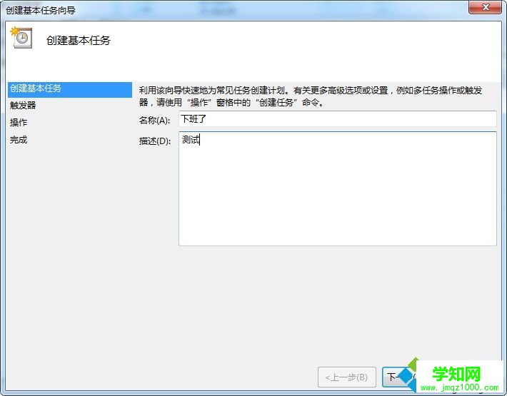win7電腦如何實現(xiàn)鬧鐘功能 圖5 win7電腦如何實現(xiàn)鬧鐘功能 圖5