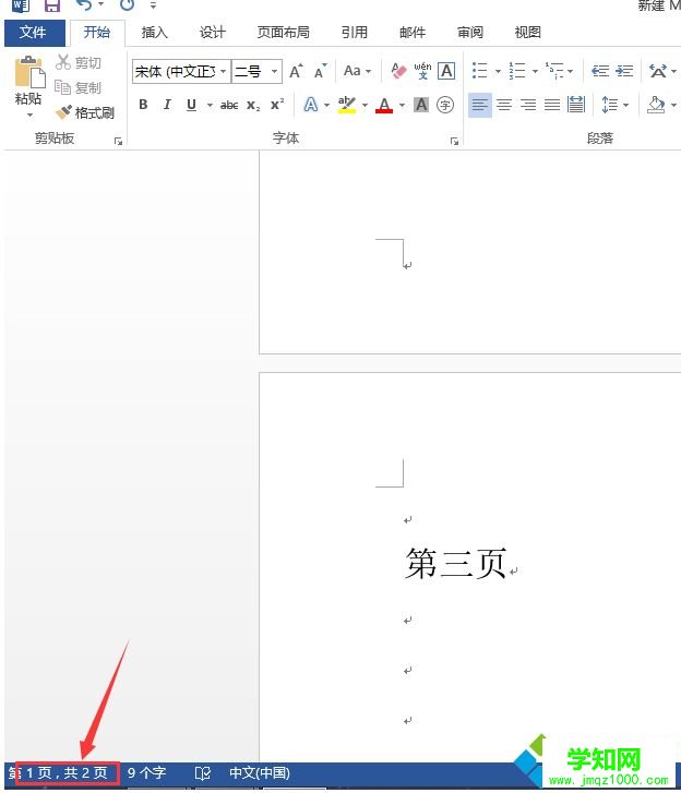 win10刪不掉word文檔空白頁怎么辦