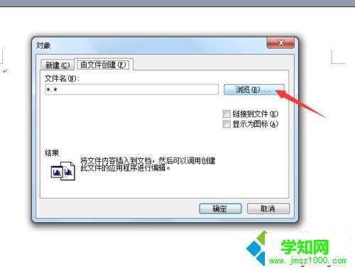 win7系統下word文檔中如何插入pdf文件