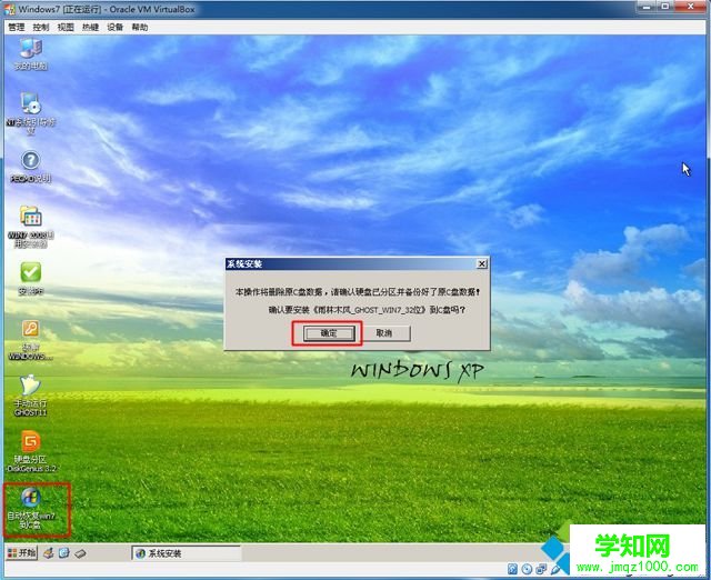 虛擬機VirtualBox安裝win7完整步驟12