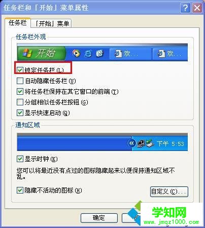 任務(wù)欄和開始菜單屬性