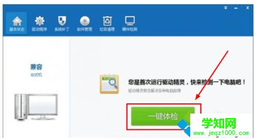 win10系統下驅動精靈2015安裝聲卡的步驟4