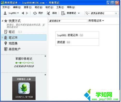 新建筆記的步驟1