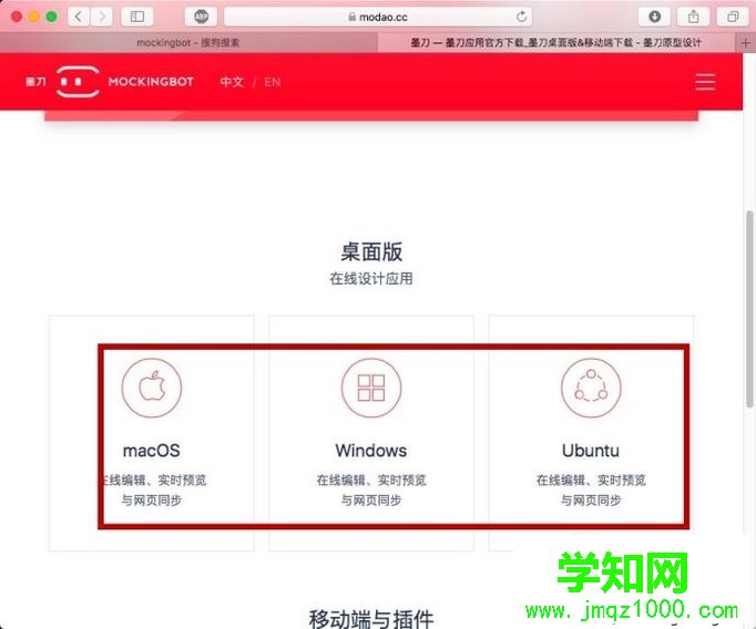 電腦中將畫板導入Mockingbot的方法