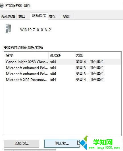 win10系統徹底卸載打印機驅動的技巧