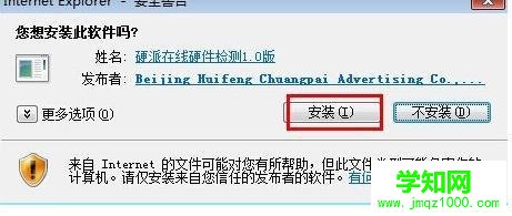 win7系統如何在線檢測電腦配置 win7系統如何在線檢測電腦配置