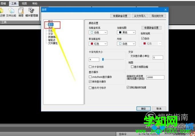 win10系統怎樣設置cad背景底色