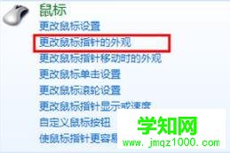 windows7鼠標指針主題包的使用方法 windows7鼠標指針主題包的使用方法
