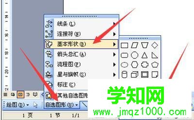 新建一個word文檔