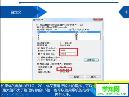 win7怎么設置虛擬內存最好？合理設置虛擬內存的方法