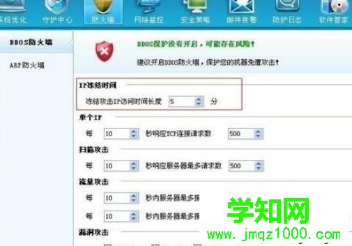 設(shè)置DDOS防火墻各項(xiàng)參數(shù)的方法 設(shè)置DDOS防火墻各項(xiàng)參數(shù)的方法