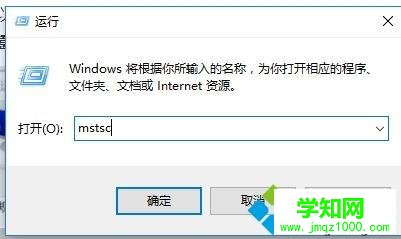 win10系統下怎么使用遠程桌面連接命令 win10系統下怎么使用遠程桌面連接命令