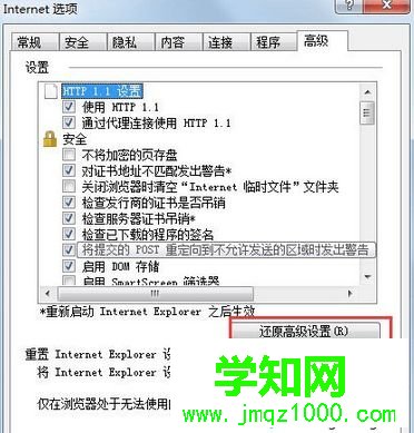 點擊還原高級設置 點擊還原高級設置