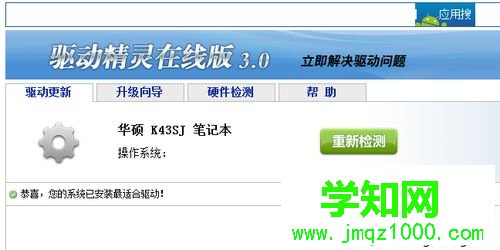 win10系統如何使用驅動精靈？win10使用驅動精靈的方法