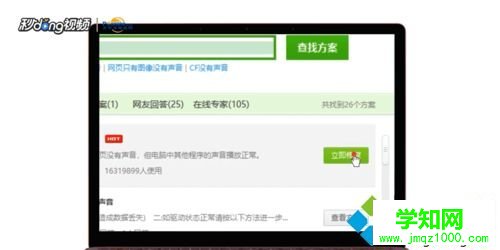 win10打開網頁看視頻沒有聲音怎么回事 win10打開網頁看視頻沒有聲音怎么回事