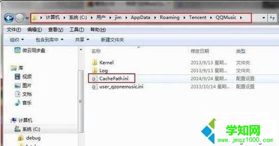 win7系統修改qqmusiccache文件夾路徑的操作方法