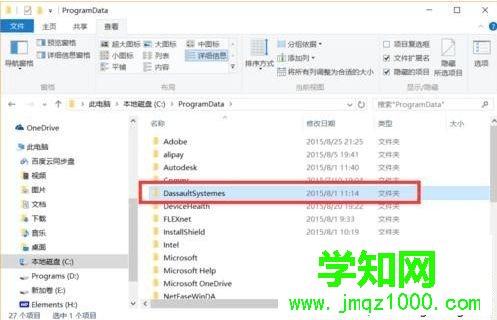 電腦卸載不了catia軟件怎么辦？電腦徹底卸載catia軟件的方法3