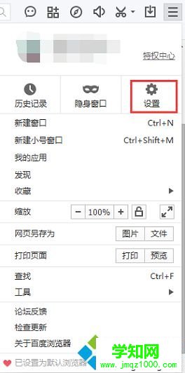 電腦如何設(shè)置百度瀏覽器開(kāi)啟DNT防追蹤功能2 電腦如何設(shè)置百度瀏覽器開(kāi)啟DNT防追蹤功能2