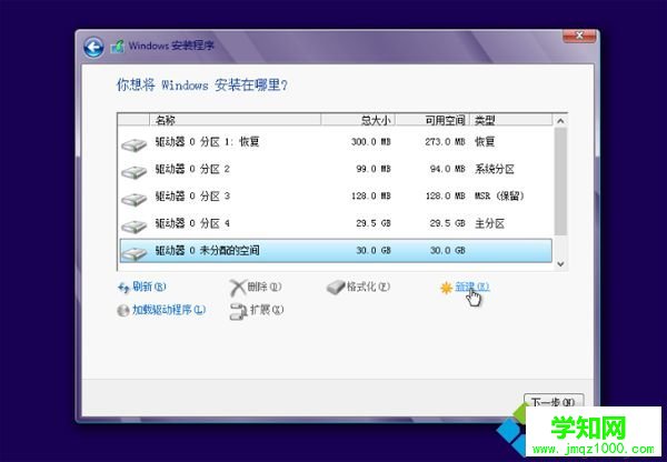 原版系統盤自帶的分區工具進行分區 圖9