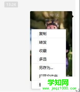 微信小視頻保存到電腦的方法