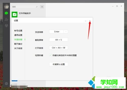 電腦版微信怎么截圖?設置微信電腦版截圖快捷鍵的方法 電腦版微信怎么截圖?設置微信電腦版截圖快捷鍵的方法