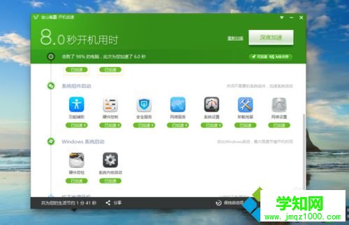 win10系統電腦實現十秒內開機的步驟3 win10系統電腦實現十秒內開機的步驟3