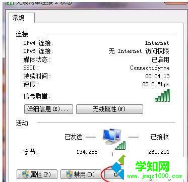 選擇網絡診斷選項 選擇網絡診斷選項