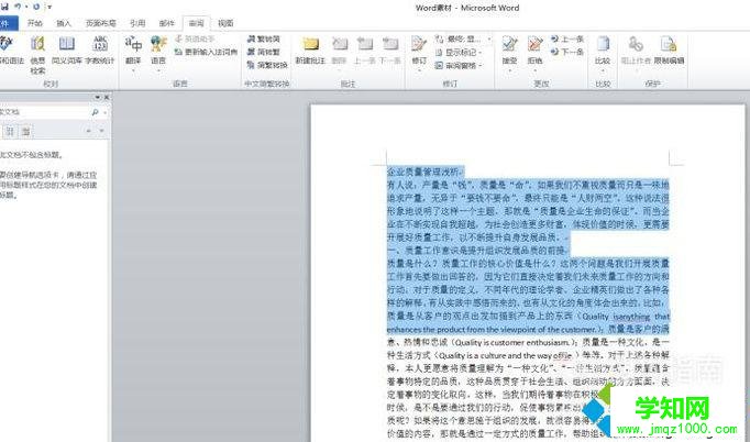 電腦中怎樣給Word2010頁面添加編輯限制保護