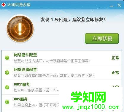 win7斷網后如何判斷是什么原因