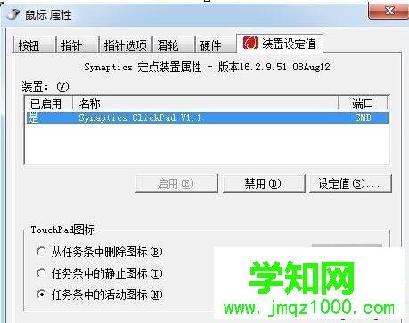 聯想筆記本鼠標突然失靈無法使用的解決步驟8 聯想筆記本鼠標突然失靈無法使用的解決步驟8