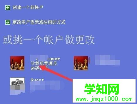 點擊計算機管理員