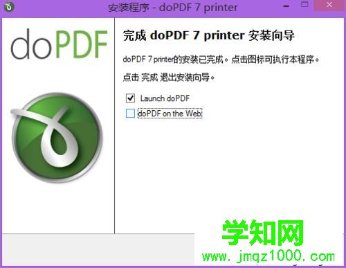 win7系統怎么使用dopdf虛擬打印機|win7系統使用dopdf虛擬打印機的方法