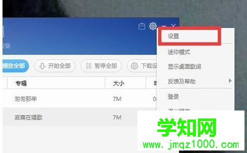 win7系統(tǒng)下百度音樂(lè)播放器設(shè)置音樂(lè)緩存位置的方法