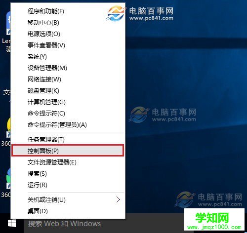 Win10怎么卸載軟件 圖文教程
